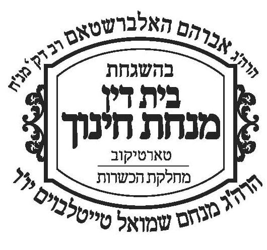 Tartikov Beth Din symbol