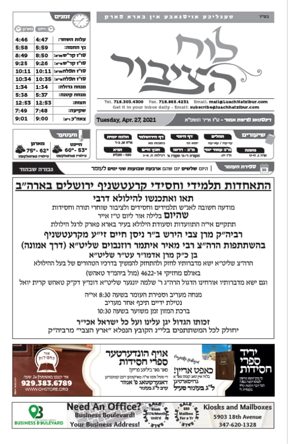 Luach Hatzibur Monsey