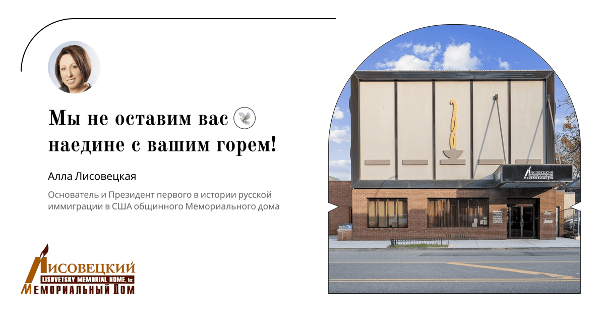Lisovetsky Memorial Home