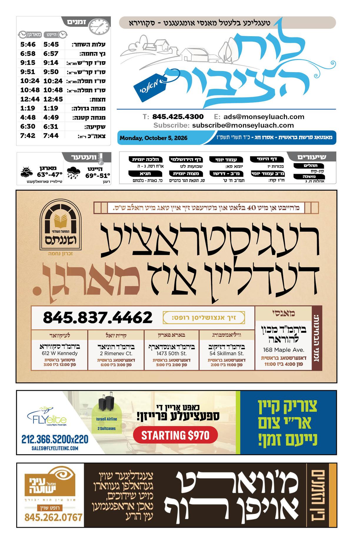 Luach Hatzibur (Monsey Edition)